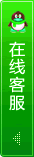在线客服